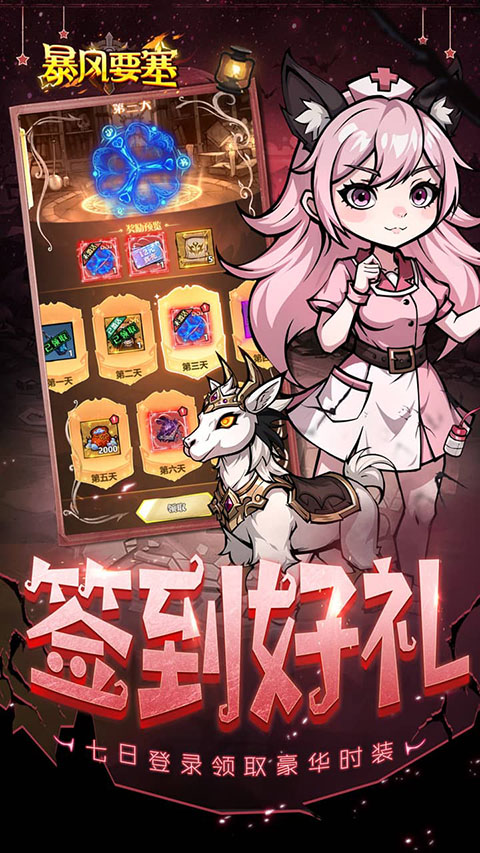暴风要塞官方版截图3