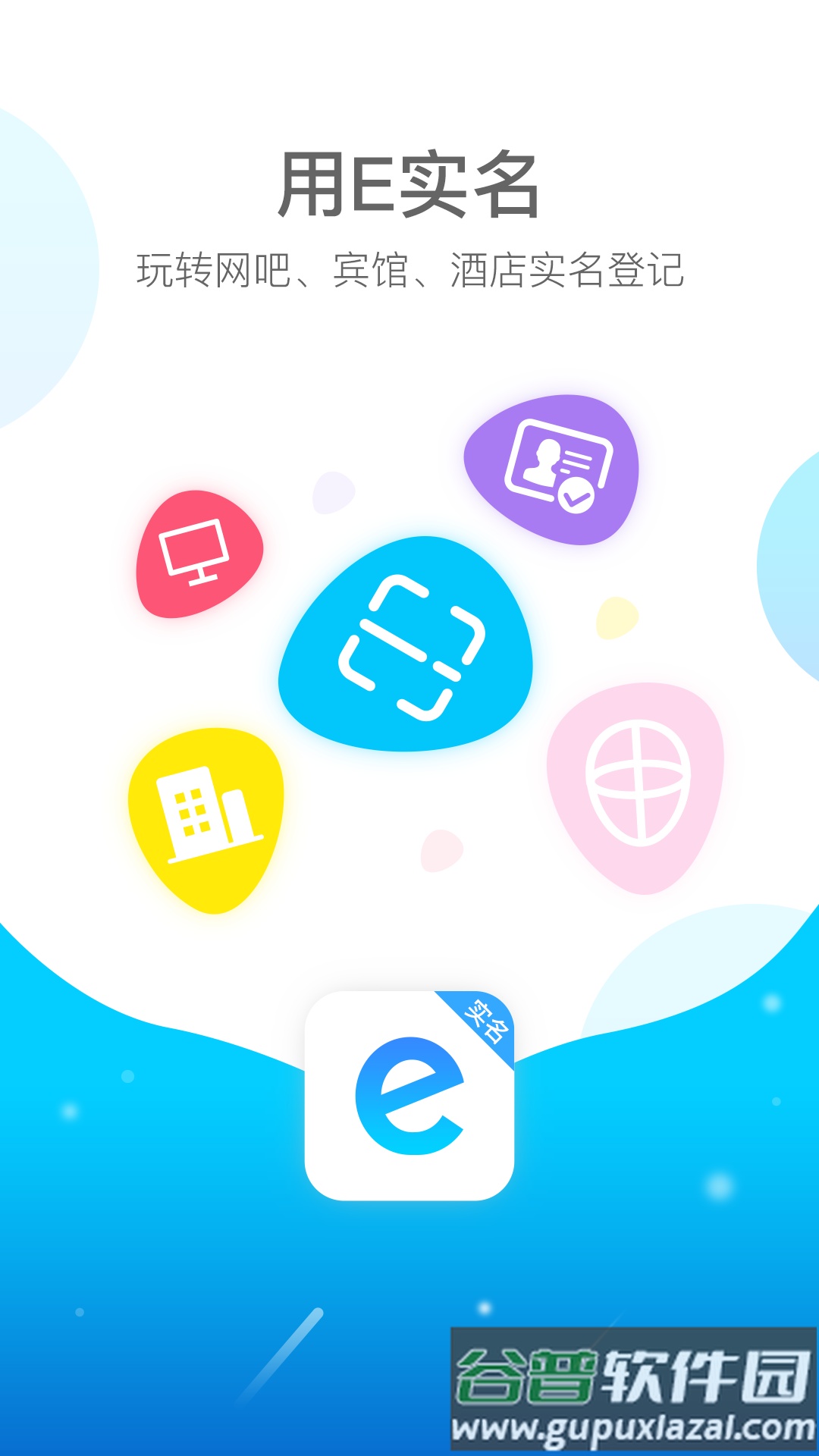 e实名app下载安装2022截图1