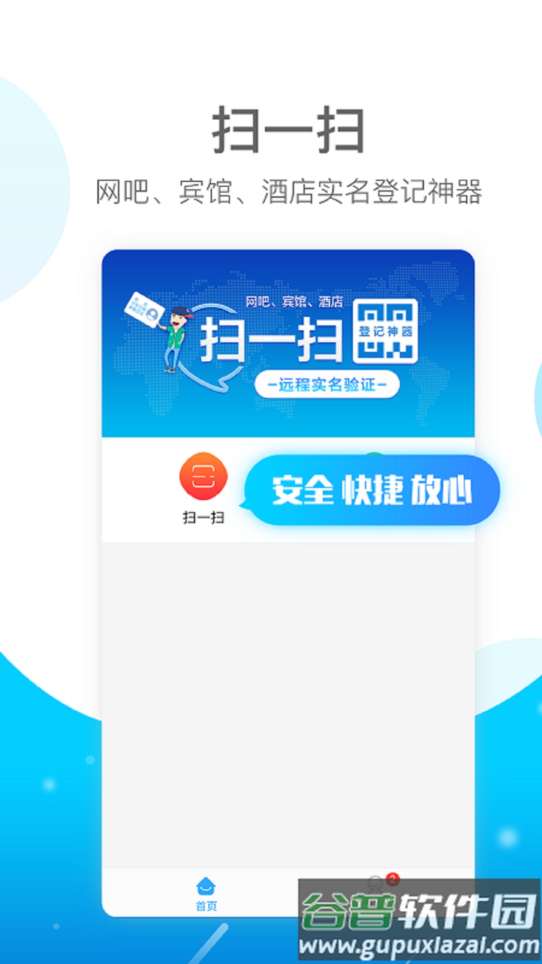 e实名app下载安装2022截图2