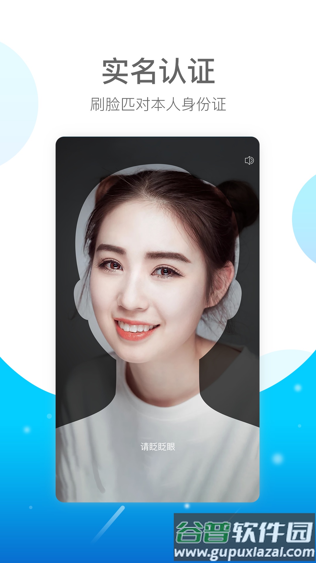 e实名app下载安装2022截图3
