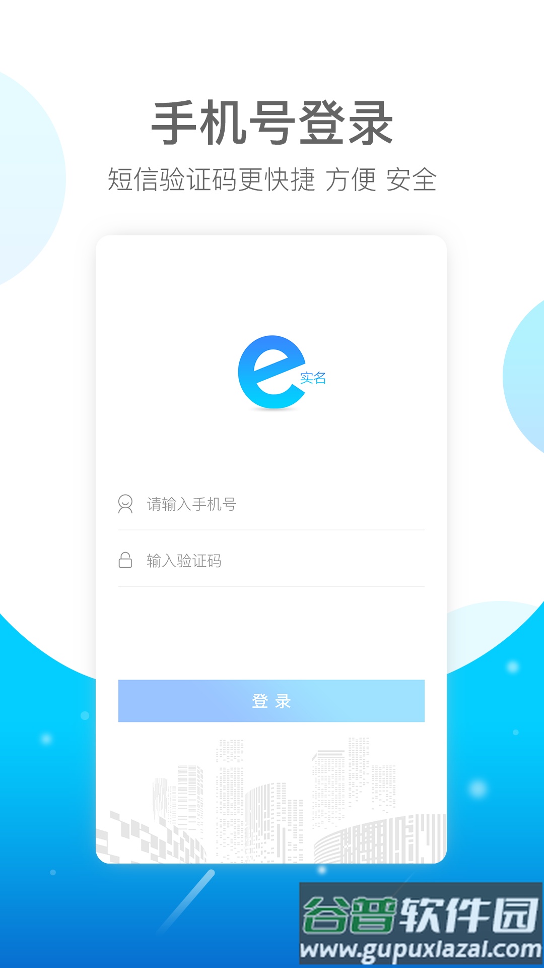 e实名app下载安装2022截图4