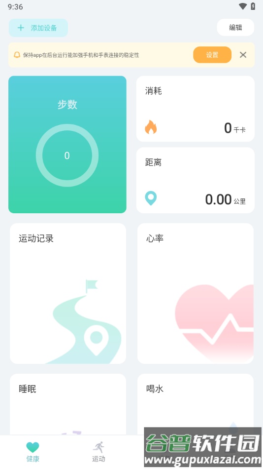 keep health app截图2