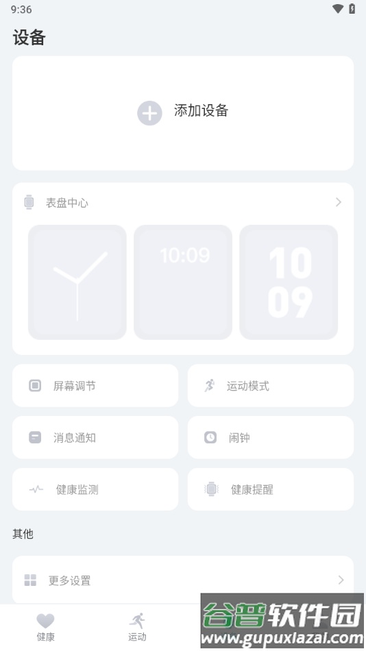 keep health app截图4
