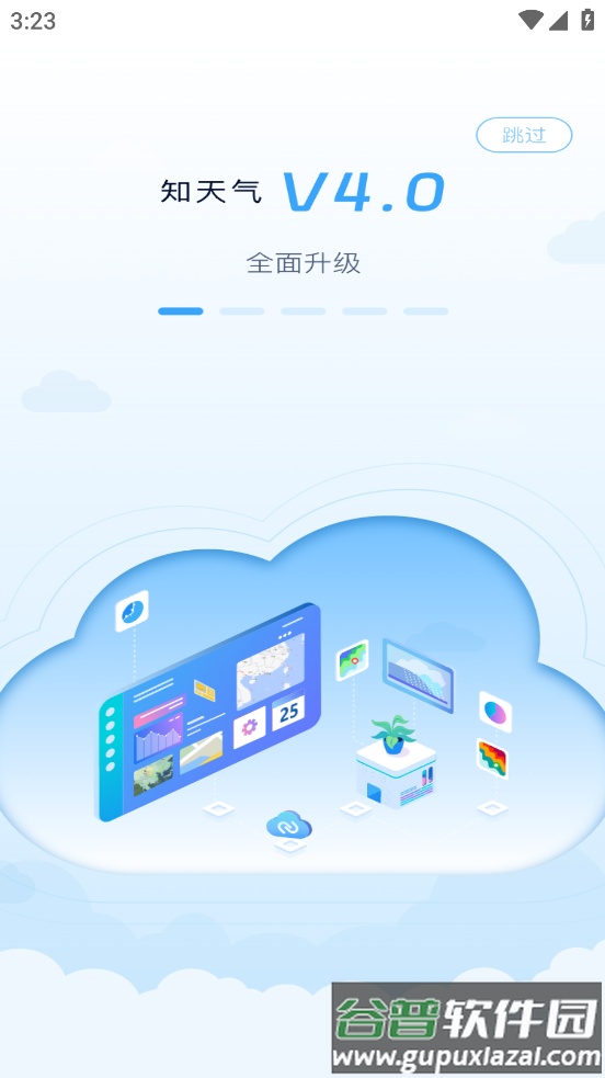 知天气app下载官方截图1