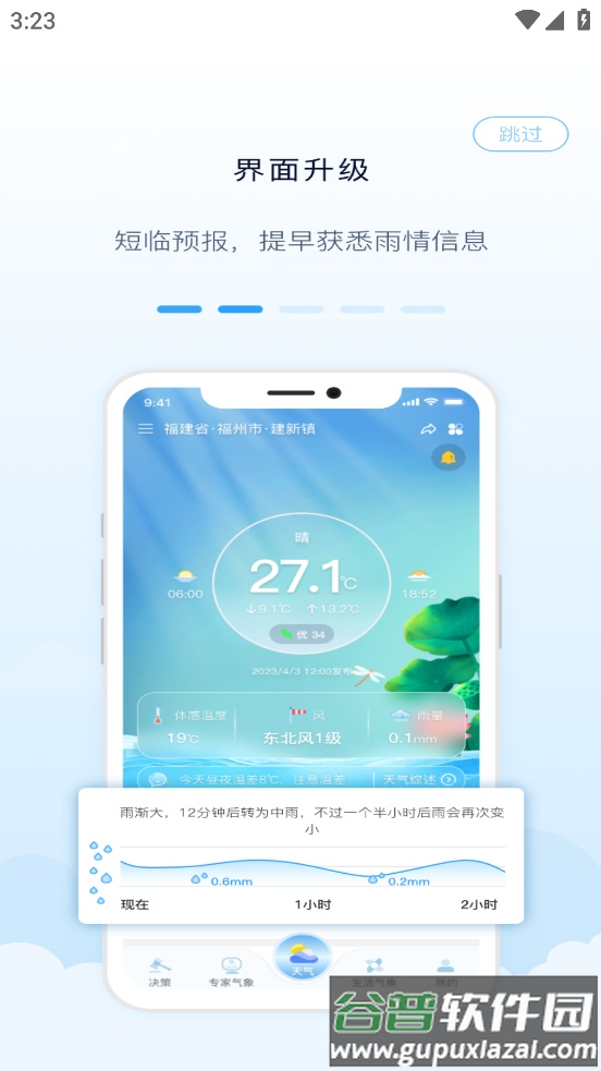知天气app下载官方截图2