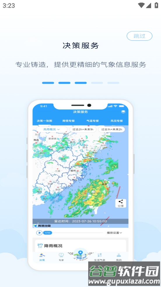知天气app下载官方截图3