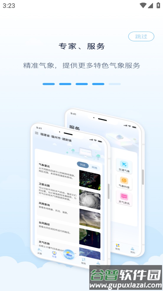 知天气app下载官方截图4