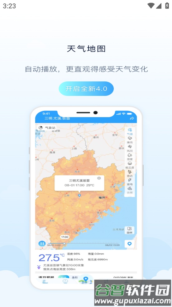 知天气app下载官方截图5