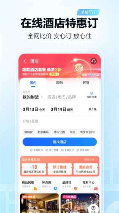 高德导航app截图1