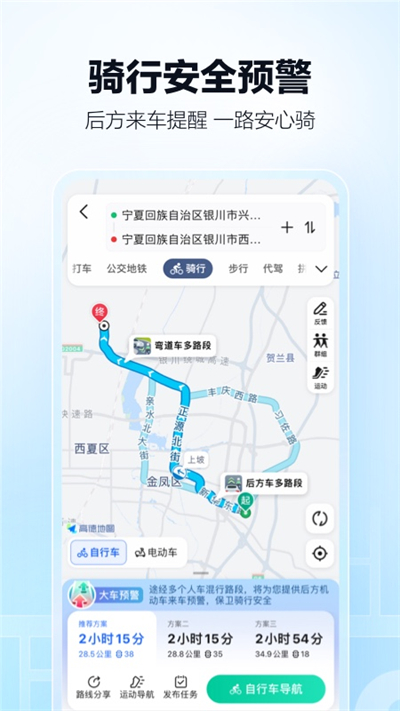 高德导航app截图2