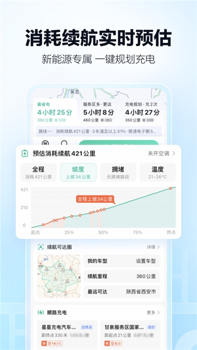 高德导航app截图3