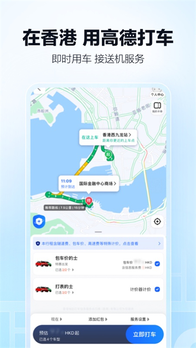 高德导航app截图4