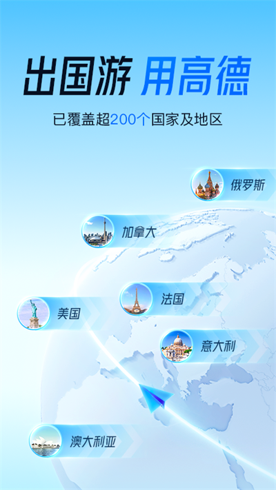 高德导航app截图5