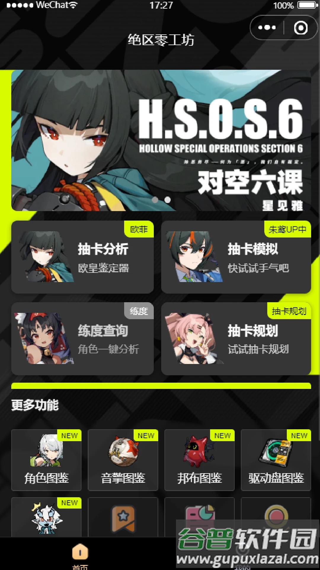 绝区零工坊助手app截图2