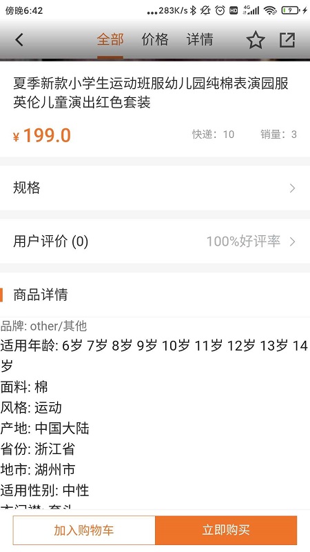 派逊通校服订购app最新版下载截图1