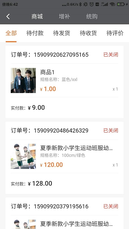 派逊通校服订购app最新版下载截图3