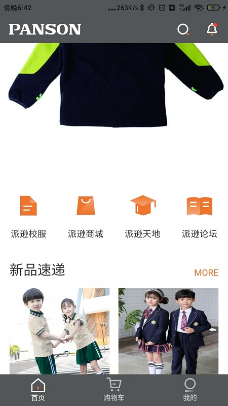 派逊通校服订购app最新版下载截图4