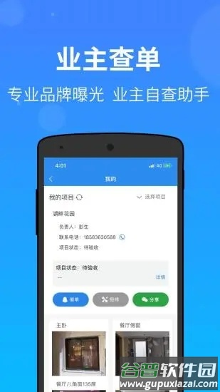 测量大师app最新版截图5