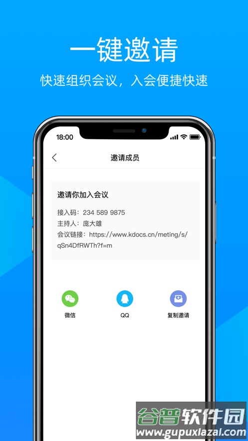 wps会议app截图1