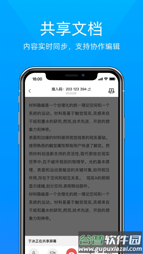 wps会议app截图3