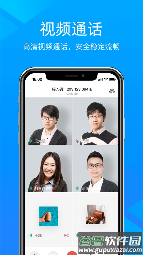wps会议app截图4
