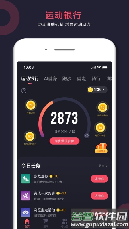 趣动willgo app截图1