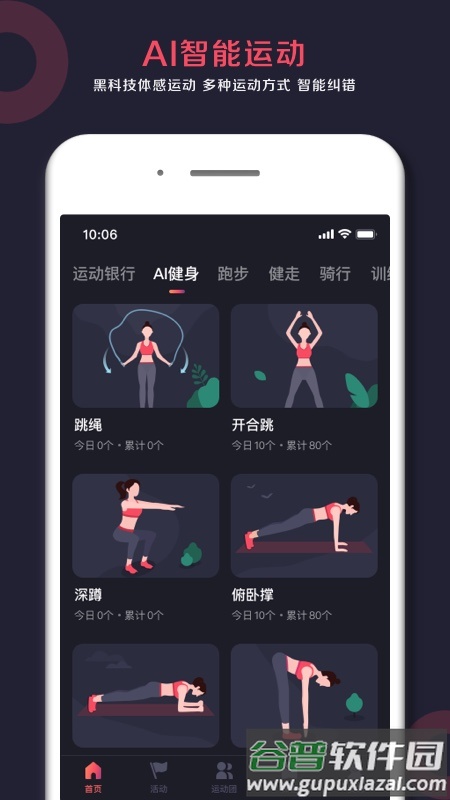 趣动willgo app截图2