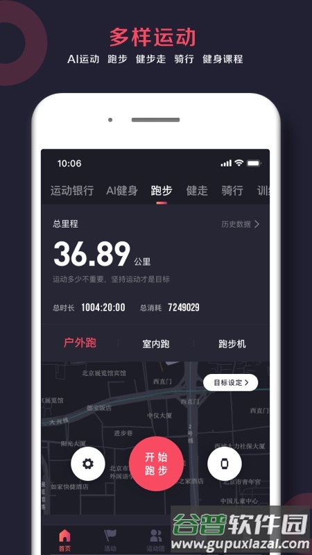趣动willgo app截图3