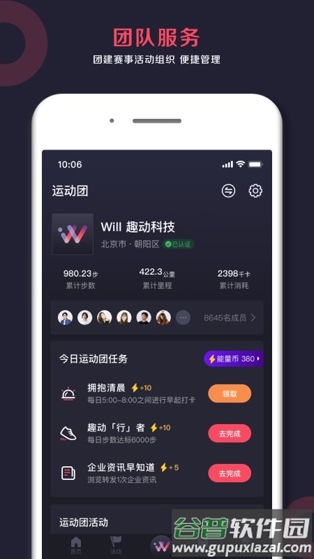 趣动willgo app截图4
