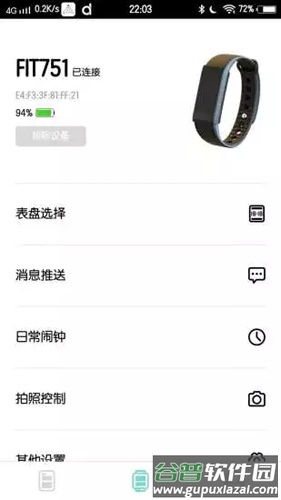 Dafit手环官方版截图1