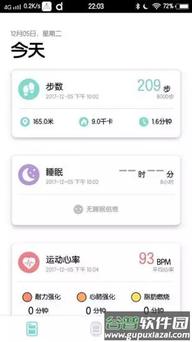 Dafit手环官方版截图4