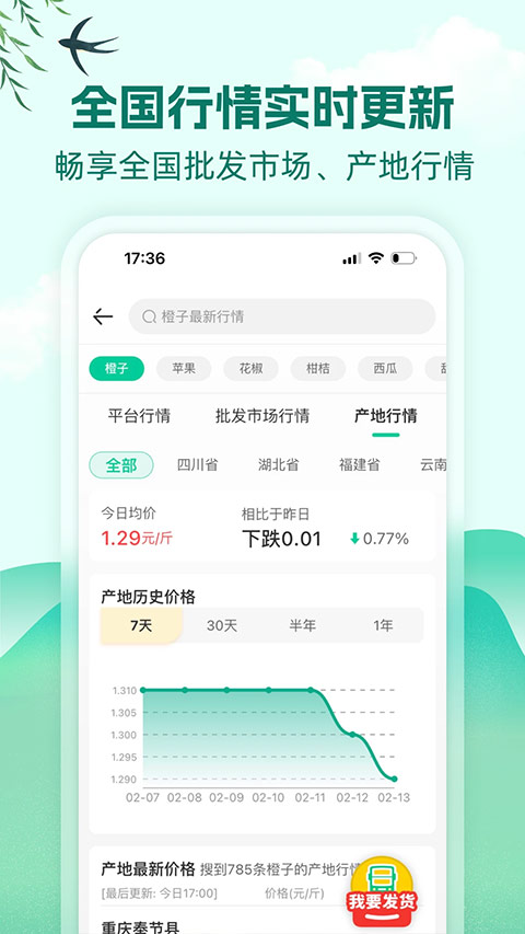 一亩田app最新版截图2