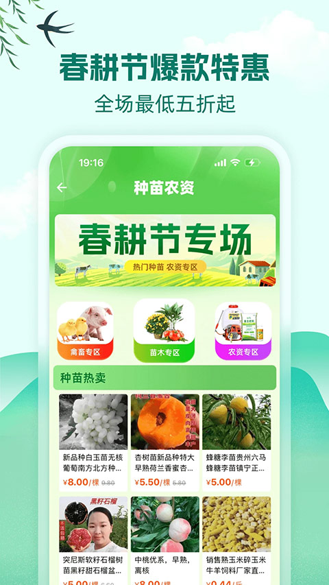 一亩田app最新版截图3