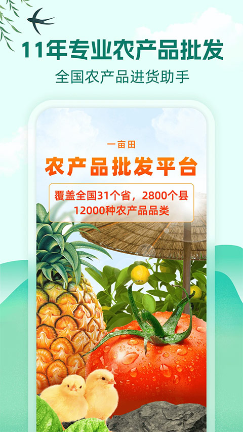 一亩田app最新版截图4