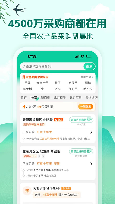一亩田app最新版截图5