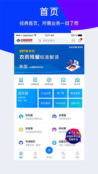 仪器信息网app官方版截图1