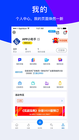 仪器信息网app官方版截图4
