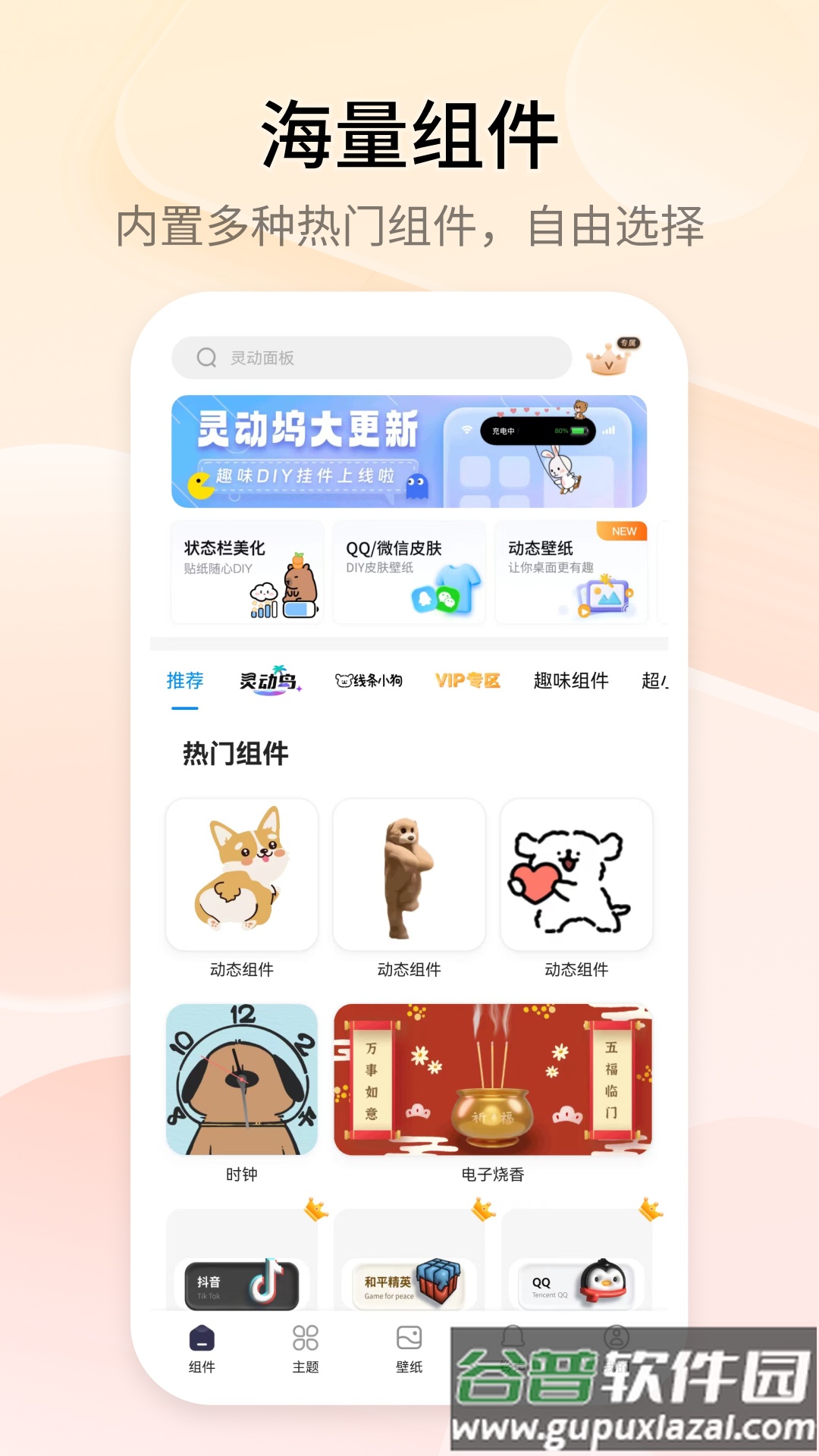 万能小组件topwidgets华为版截图1