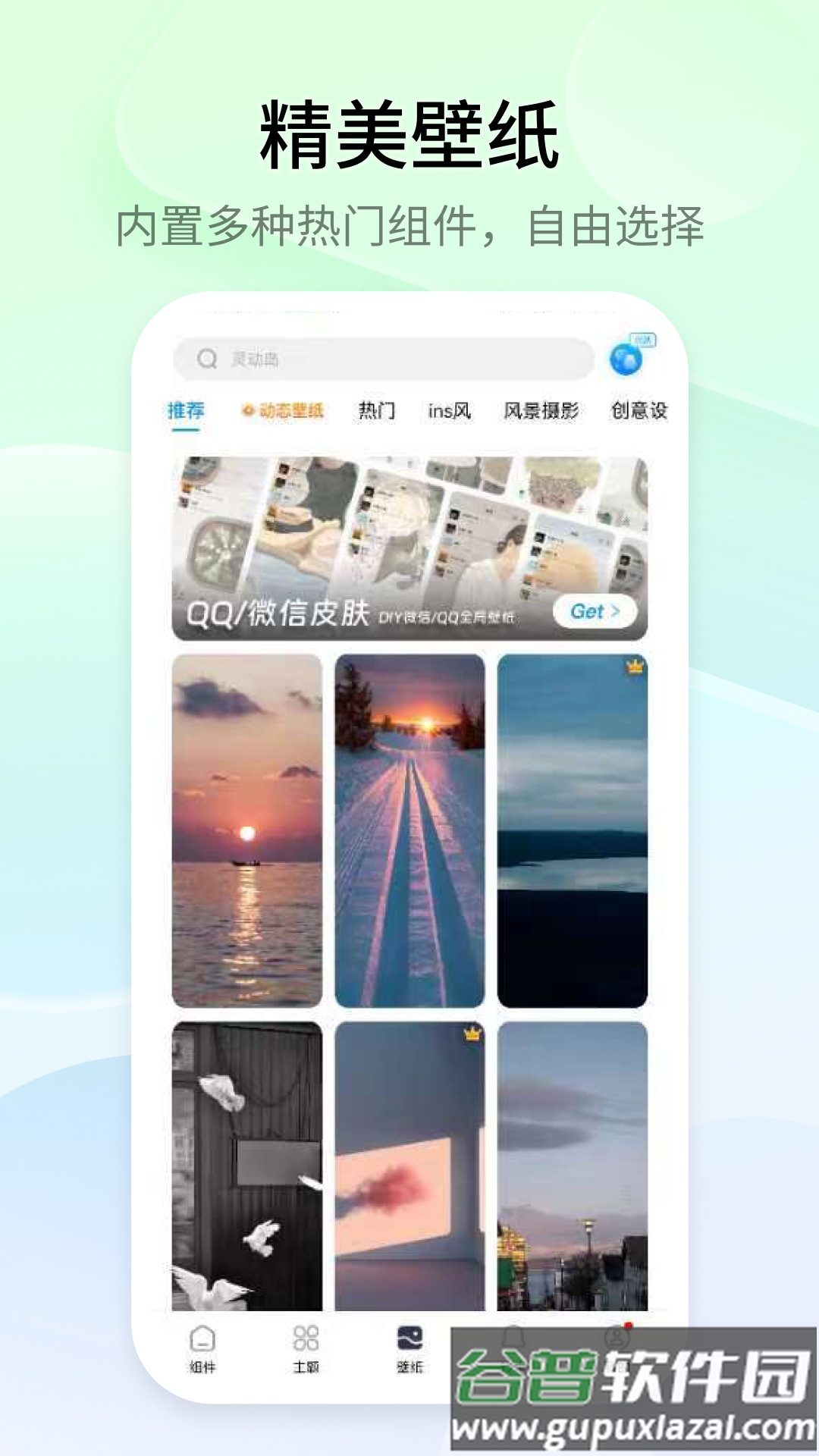 万能小组件topwidgets华为版截图2