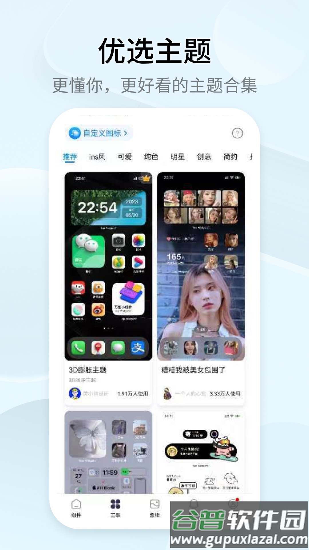 万能小组件topwidgets华为版截图3