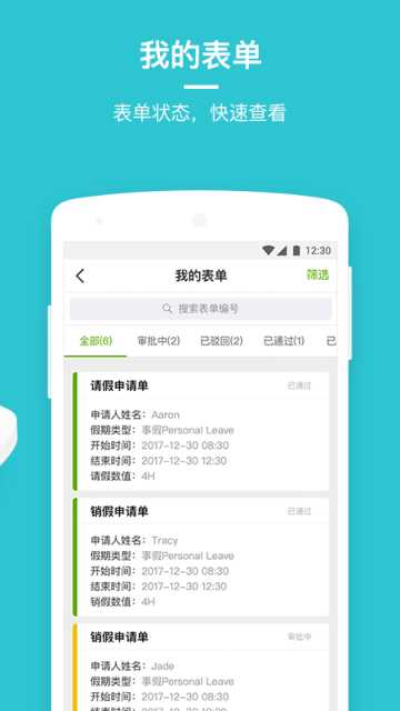 劳动力管理云app下载(改名盖雅)截图4