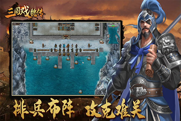 三国戏魏传手游官方版截图2