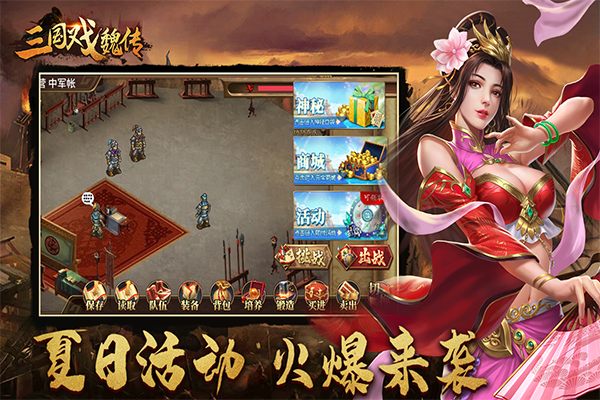 三国戏魏传手游官方版截图3