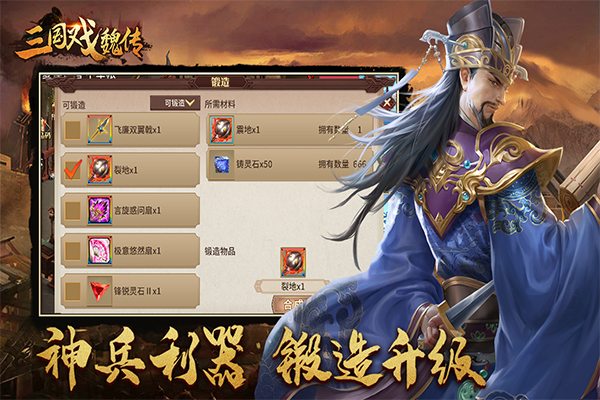 三国戏魏传手游官方版截图4