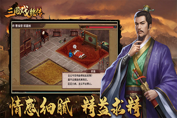 三国戏魏传手游官方版截图5