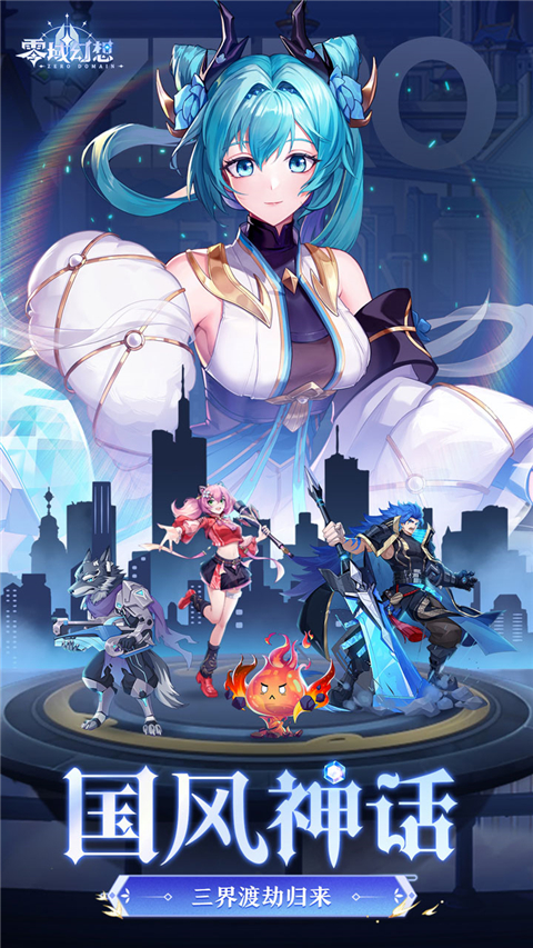 零域幻想手游截图1
