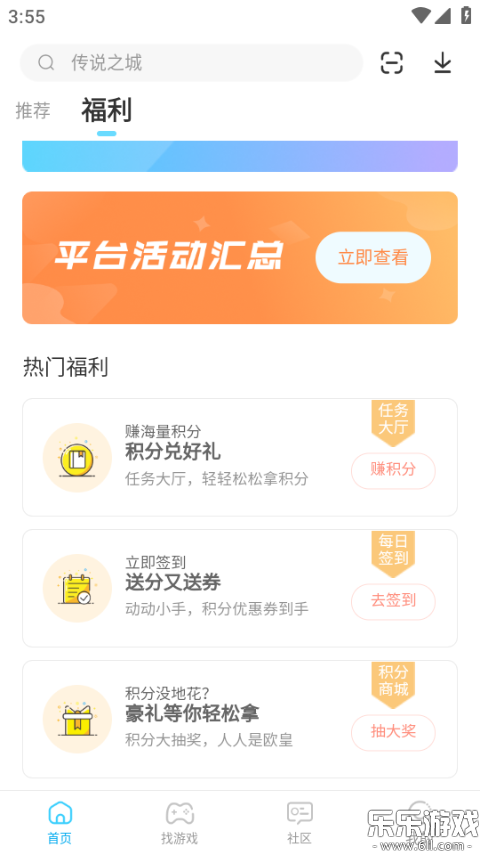 雷电圈app下载安卓版截图1