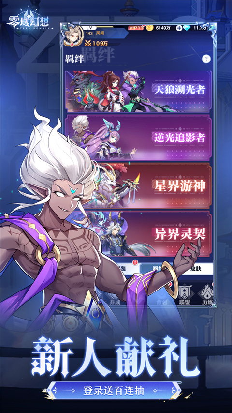零域幻想手游截图5