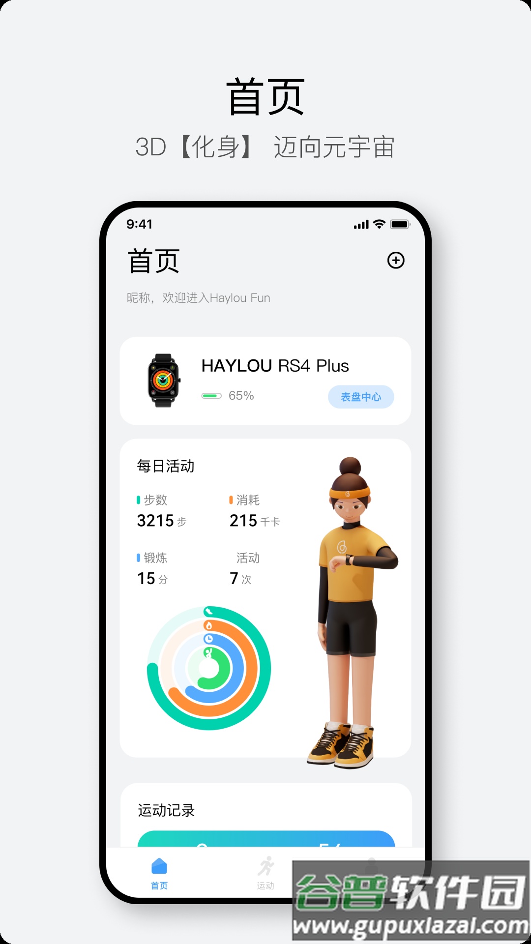HaylouFunAPP下载截图1