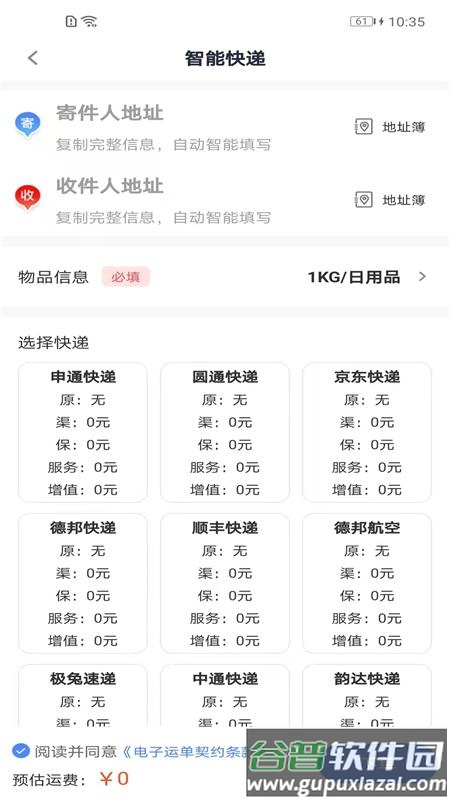 q必达官方app截图1